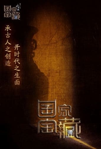 National Treasure poster