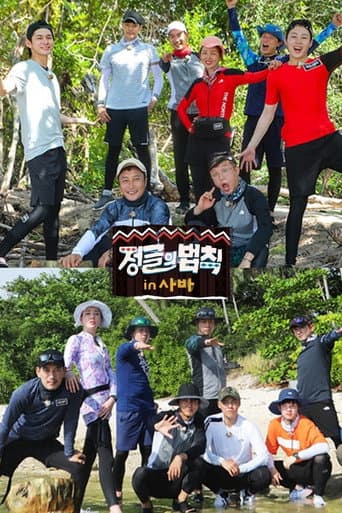 Law of the Jungle Season 38 poster