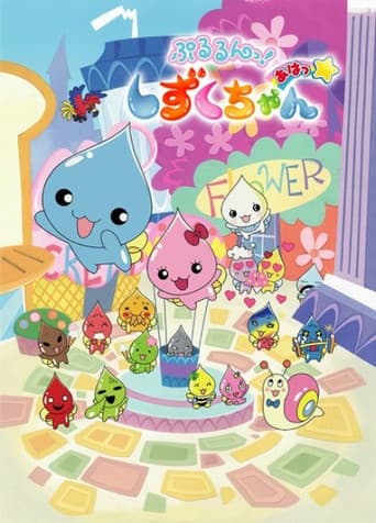 Pururun! Shizuku-chan Season 2 poster