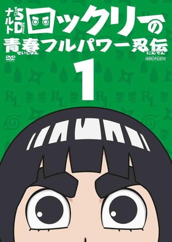 NARUTO Spin-Off: Rock Lee & His Ninja Pals Season 1 poster
