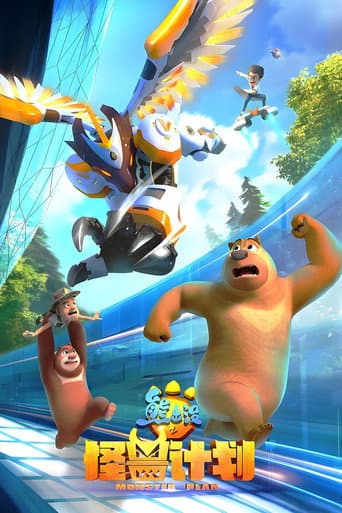 Boonie Bears: Monster Plan Season 1 poster