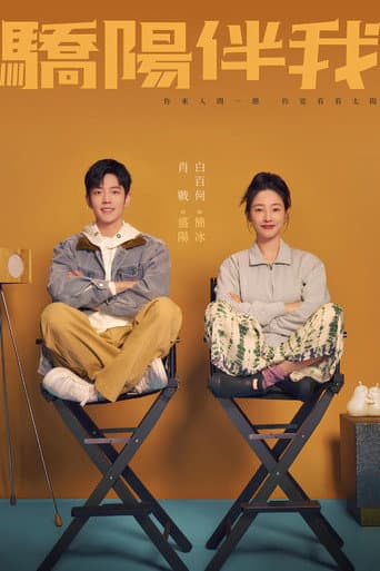 Sunshine by My Side Season 1 poster