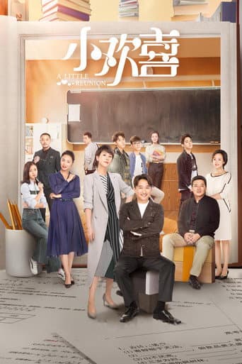 A Little Reunion Season 1 poster