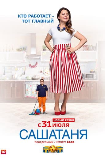 SashaTanya Season 4 poster