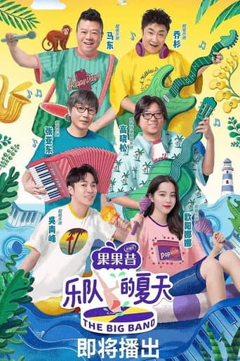 The Big Band Season 1 poster