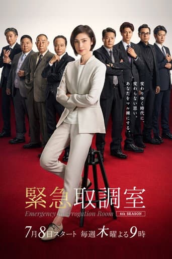 Emergency Interrogation Room Season 4 poster