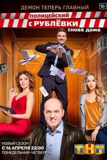 VIP Cop Season 3 poster