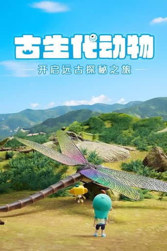 斑马百科 Season 11 poster