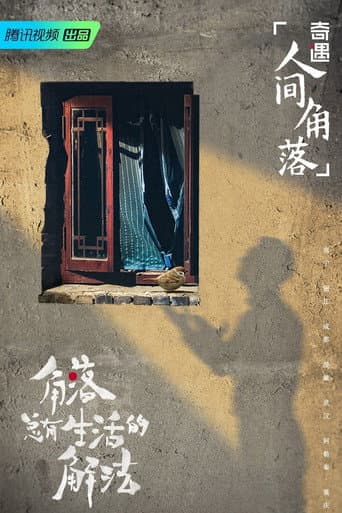 Adventure Life Season 3 poster