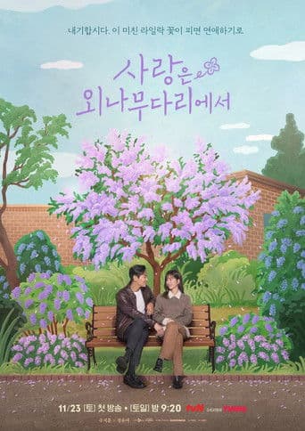 Love Your Enemy Season 1 poster