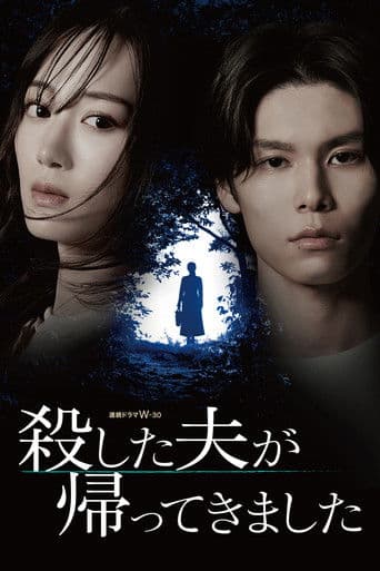 My Murdered Husband Has Returned poster