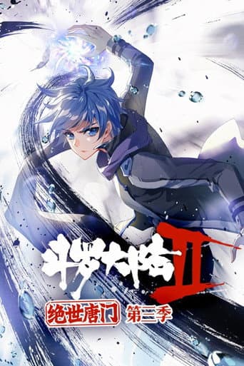 斗罗大陆2绝世唐门·动态漫(合集) Season 3 poster
