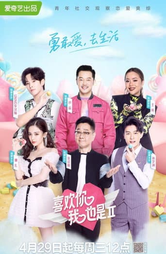 Yes, I Do Season 2 poster