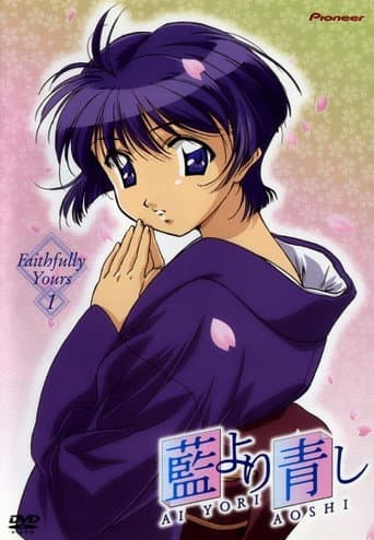 Ai Yori Aoshi Season 1 poster