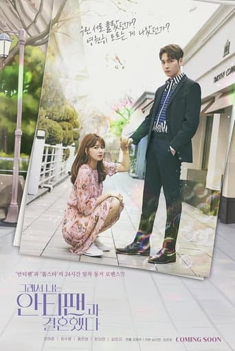 So I Married an Anti-Fan Season 1 poster
