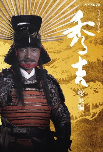 Hideyoshi Season 1 poster