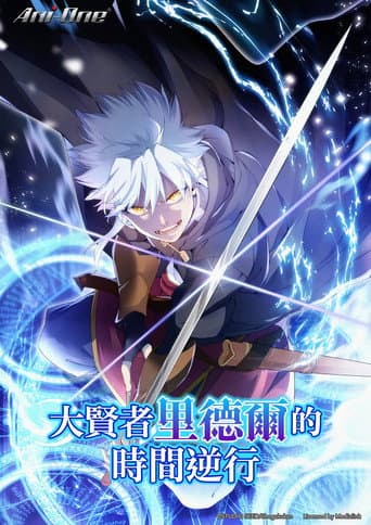 The Regression of Great Sage Riddle Season 1 poster