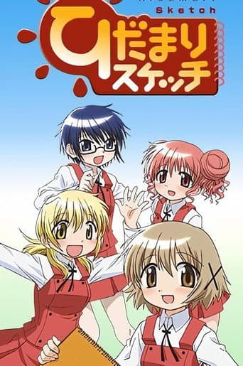 Hidamari Sketch Season 1 poster