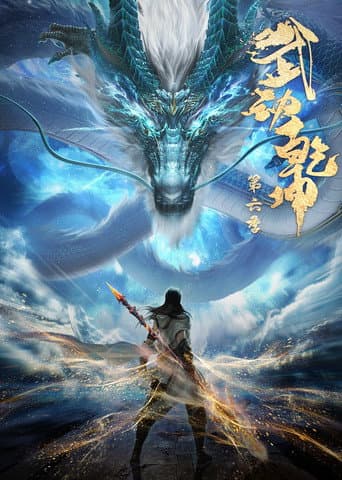 Martial Universe Season 6 poster