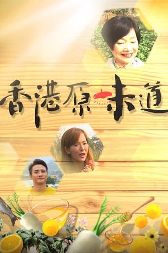 Homegrown Flavours Season 1 poster