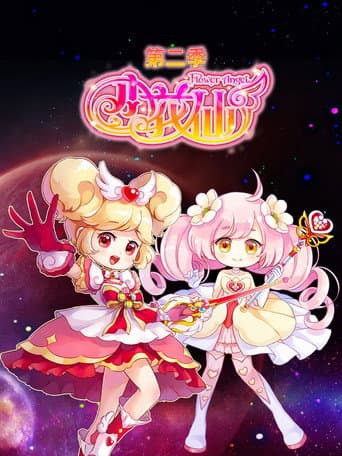 Flower Fairy Season 2 poster