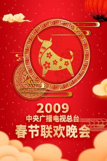 CMG Spring Festival Gala Season 27 poster