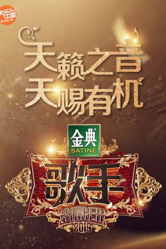 SINGER Season 7 poster