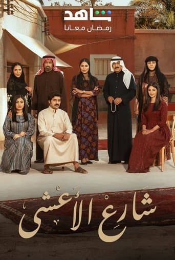 Al Aasha Street poster