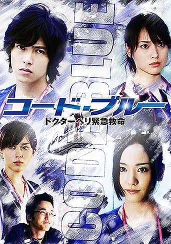 Code Blue Season 1 poster