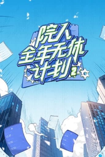 No Days Off All Year Season 2 poster