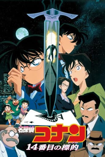 名侦探柯南剧场版合集 Season 2 poster