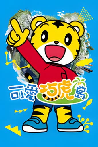 Shimajiro: A Wonderful Adventure Season 11 poster