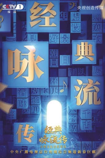 Everlasting Classics Season 2 poster