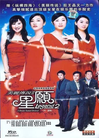 Legend Season 2 poster