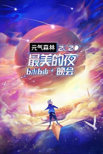 Bilibili New Year's Eve Gala Season 2 poster