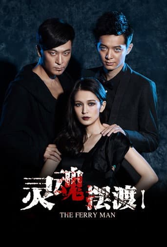 Soul Ferry Season 1 poster