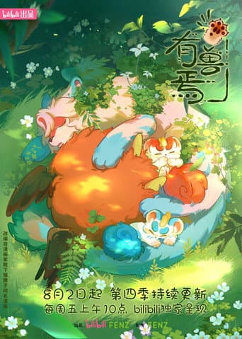 Fabulous Beasts Season 4 poster