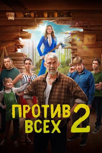 Against All Odds Season 2 poster