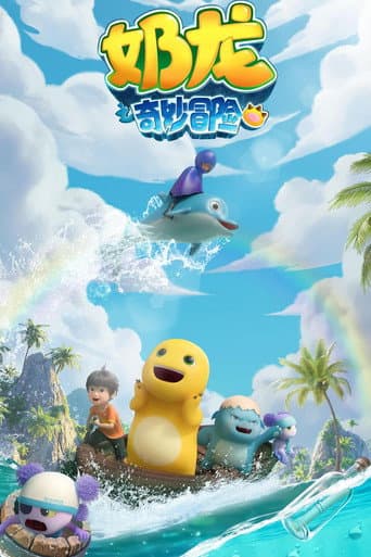 Nailoong Season 5 poster