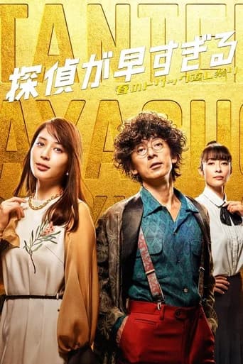 Tantei ga Hayasugiru Season 2 poster