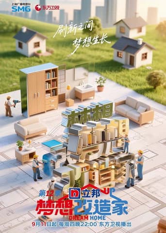 Dream Home Season 12 poster
