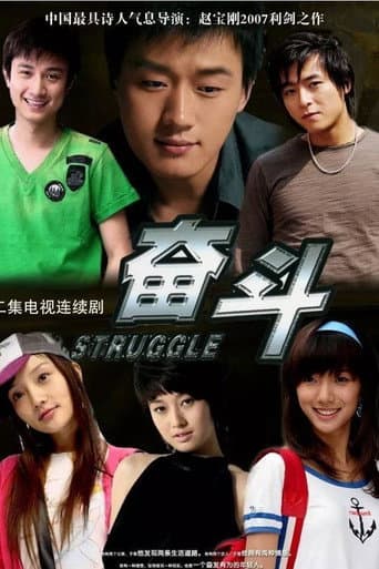 Struggle Season 1 poster