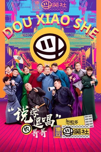 Deyun Laughter Club Season 1 poster