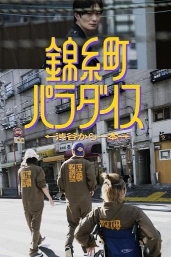 Kinshicho Paradise poster