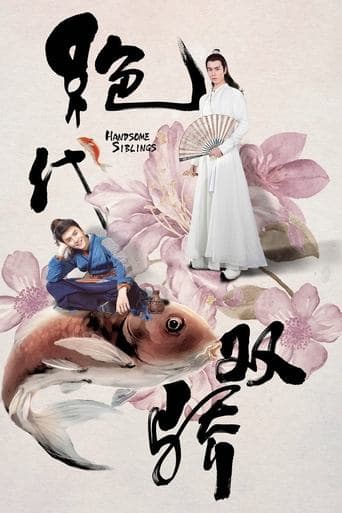 Handsome Siblings Season 1 poster
