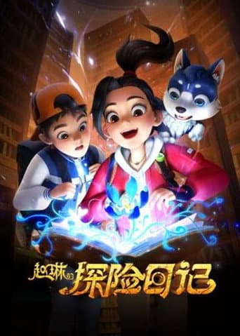 Adventurer Carly Season 1 poster