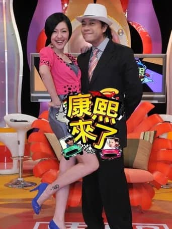 Kangxi Coming Season 13 poster