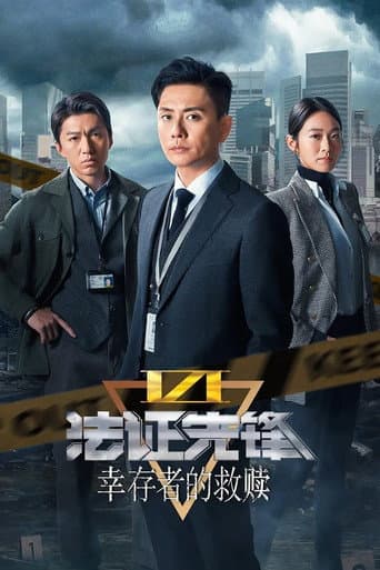 Forensic Heroes VI Season 1 poster