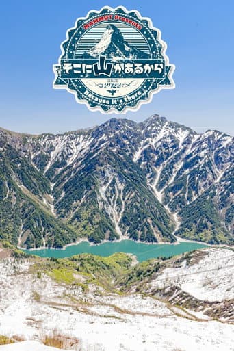 Because the Mountain is There Season 1 poster