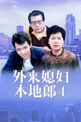 Kang's Family Season 4 poster